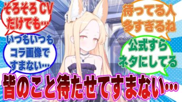 「すまない……まだ実装されなくてすまない」3.5周年を過ぎてもセイアが実装されない現実に阿鼻叫喚な先生達の反応集【ブルアカ/まとめ/反応集】
