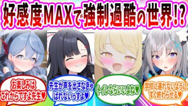 好感度が見える世界に入ってしまいメーターがマックスになると強制連結してしまうブルアカキャラの反応【ブルーアーカイブ ブルアカ 反応集 まとめ】