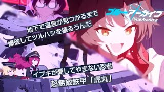 相変わらずのゲヘナで安心する男【ブルアカ】