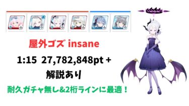 【ブルアカ】 大決戦 ゴズ insane 屋外戦 爆発 軽装備 2778