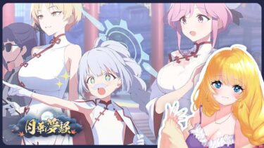【ブルアカ】イベントストーリー読み配信『月華夢騒』【ブルーアーカイブ‐Blue Archive-】【블루아카이브】【JP Vtuber/あり】