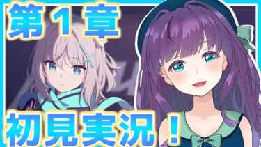 【ブルアカ】初見実況！ メインストーリーを読む！Vol.1 第１章～【ブルーアーカイブ初見実況配信 / #Vtuber / 六角茉莉花】