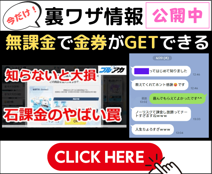 ブルアカ攻略情報局