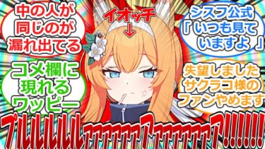 マリーがキレ芸がすごい動画配信者イオッチだった世界線に対する先生たちの反応集【ブルーアーカイブ/ブルアカ】