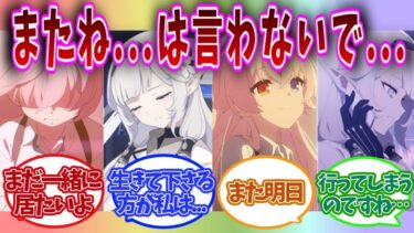 【SS】先生に別れを告げられるブルアカキャラの反応集【ブルアカ】