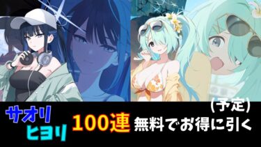 【ブルアカ】無料100連で両方引いて青輝石温存する神動画(の予定)  ブルアカ実況part2