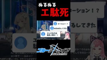 【ブルアカ】配信デバフ6（読み間違い）【招猫ユキノ/ReV Project】 #shorts  #新人vtuber