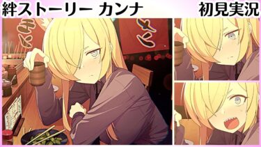 P2【ブルアカ】愛犬【尾刃カンナ】 絆ストーリー　初見実況