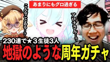 【切り抜き】230連で★3生徒3人！？渋川難波のブルアカ周年ガチャがドラマすぎる～！#ブルアカ 【因幡はねる / ななしいんく】