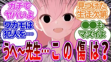 【SS集】当番に来たり先生に夜這いを仕掛けるも、お腹に撃たれた傷跡があるのを見てしまって曇ったり励ましたりする生徒たちの反応集【ブルーアーカイブ/ブルアカ/まとめ】