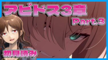 【ブルーアーカイブ】Vol.1 対策委員会編 第3章 夢が残した足跡 その③【Vtuber】