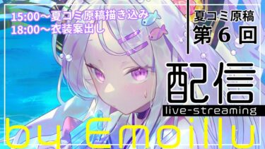 夏コミ原稿配信5【ブルアカ】 24.08.02
