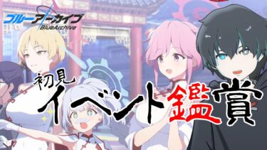 【ブルアカ】「チャイナドレス」←✕、「旗袍(チーパオ)」←○【ブルーアーカイブ/Blue Archive/月華夢騒/イベスト/三雲穿ノ介 /新人VTuber】