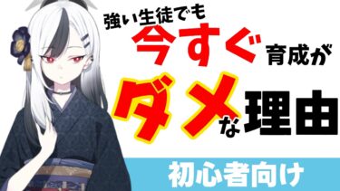 【初心者向け】「育成は使う直前」の理由【ブルーアーカイブ】