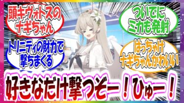 ここだけナギサがストレス解消のためにミサイルを撃ちまくる世界線に対する先生方の反応集【ブルアカ】