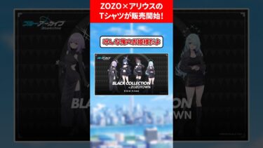 アリウスコラボTシャツがヤバすぎる‼ #ブルアカ #ブルーアーカイブ