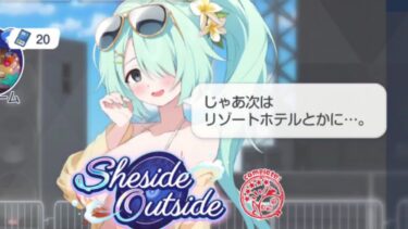 じゃあ次はリゾートホテルとかに…。【ブルアカ/Blue Archive】