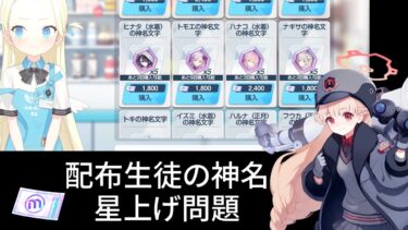 熟達証書が追い付かないよアロナああああああああああああ【ブルアカ】セイアを希うブルアカ日記392