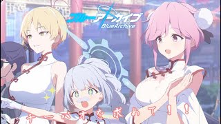 【ブルーアーカイブ】チーパオを求めて！！　＃ブルアカ　＃ブルーアーカイブ　＃ガチャ配信
