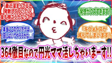 色欲と思考と財布が限界を迎えアロプラに止められるも年上女性とマッチングして会いに行ってしまう先生へのコメントの反応【ブルーアーカイブ ブルアカ 反応集 まとめ】