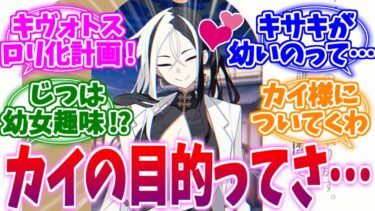カイの真の目的に気づいた先生たちの反応集【ブルーアーカイブ/ブルアカ/反応集】