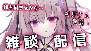 初見さん歓迎！ブルアカのユウカ描きながら作業雑談。深夜雑談。後半。【#雑談配信/作業雑談/初見さん歓迎/猫遊みか/#vtuber】