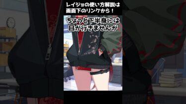 【ブルアカ】1分でわかるレイジョの魅力【解説・紹介】 #Shorts #ブルーアーカイブ #ブルアカ #Blue Archive #レイジョ