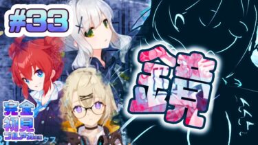 33[鏡]完全初見で女性絵師が【#ブルアカ実況 】#BlueArchive #ブルーアーカイブ