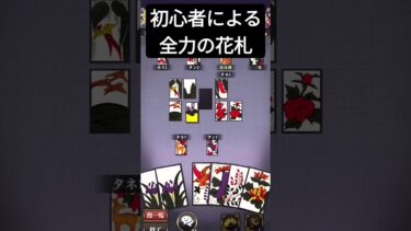 初心者による全力の花札実況#花札 #ゲーム実況 #ゲーム実況者 #ブルアカ  #unwelcomeschool #たいまつ #ブルーアーカイブ  #shorts #fyp