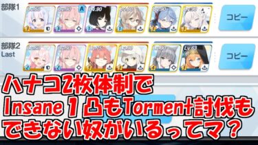 大決戦ペロロジラTormentをぶっとばせないブルアカを実況プレイする　＃49【ブルーアーカイブ】