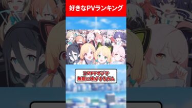 好きなブルアカ神PVランキング #ブルアカ #ブルーアーカイブ