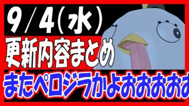 【ブルアカ】9/4（水）更新内容まとめと、終わるコンテンツ解説【ブルーアーカイブ】
