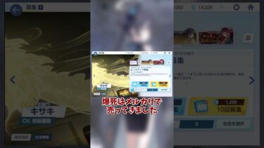 【ブルアカ】キサキ実装されたので〇〇連で引きました！ #ゆっくり実況 #ゲーム実況 #ブルアカ #ブルーアーカイブ #shorts #short