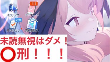 モモトークまとめ読み（ブルアカ.ブルーアーカイブ）#ブルーアーカイブ #ゲーム実況 #short #ブルアカ#ギャルゲー
