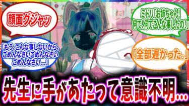 コントローラーを持った手が先生の顔面をエグッてしまい取り返しのつかないことになるモモイへのコメントの反応【ブルーアーカイブ ブルアカ 反応集 まとめ】
