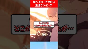 【孕ませてぇ…】腹ヘイローさせたい生徒ランキング #ブルアカ #ブルーアーカイブ
