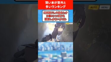 【意外と抜いてる】薄い本が意外と多いランキング #ブルアカ #ブルーアーカイブ