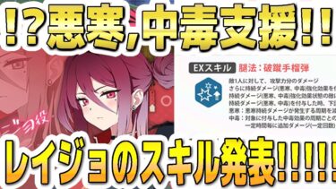 【ブルアカ】【ブルーアーカイブ】まさかの悪寒,中毒支援！レイジョのＥＸスキルなど発表！！性能は良さそう？！【双葉湊音 実況 解説】