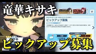 【ブルアカ】キサキ ピックアップガチャ！【ブルーアーカイブ】【ゆっくり】