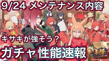 【ブルアカ】キサキ&レイジョ 事前性能解説 9/24メンテナンス情報まとめ キサキはかなり強そう ずんだもん音声字幕解説 【ブルーアーカイブ】#ブルアカ