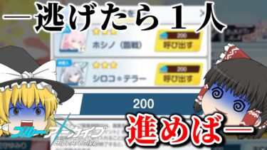 【ブルアカ】天井を超えて逝く3 5周年ピックアップガチャ【ゆっくり実況】