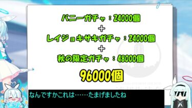 【ブルアカ】先生たちのガチャ石事情を事細かに解説するアロナとプラナ【ブルーアーカイブ】【ゆっくり】