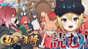 【#ブルアカ】メンテナンス後に新イベント「五塵来降」を速攻読む！！！ロリイベだぁあああぁぁ！！！！！【星めぐり学園/金猫きらり】