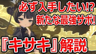 【ブルーアーカイブ】間違いなく最強キャラ！？圧倒的バフで今後のブルアカを変える！！『キサキ』キャラ解説【ブルアカ】
