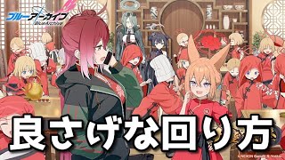 【ブルアカ】山海経イベント『五塵来降』よさげな回り方【ブルーアーカイブ】【ゆっくり】