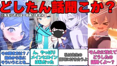 【SS】生徒の悩みを聞きたい先生が、下心ありそうな聞き方をしてしまう世界線に対する反応集【ブルアカ】#ブルーアーカイブ #ブルアカ