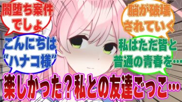 ハナコがトリニティの才媛だと気づいたコハルに露骨に距離を取られて脳破壊されてしまう世界線に対する反応集【ブルアカ/まとめ/反応集】