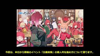 【ブルーアーカイブ】イベント「五塵来降」個人的な周回方針について語る【ブルアカ】