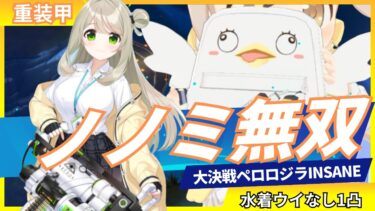 【ブルアカ】大決戦　ペロロジラ　屋外　貫通　INSANE　水着ウイなし　1凸score:27,470,527 クリア用