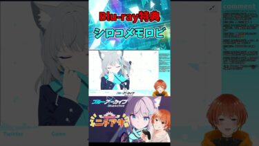 【ブルアカ】シロコの特典メモロビが可愛すぎる件！！【ブルーアーカイブ】#shorts